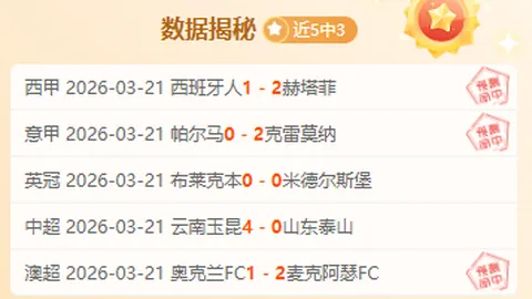 托利马体育对战福塔雷绍查：交锋优势分析